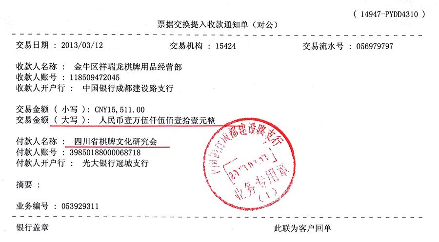 四川省棋牌文化研究會(huì)